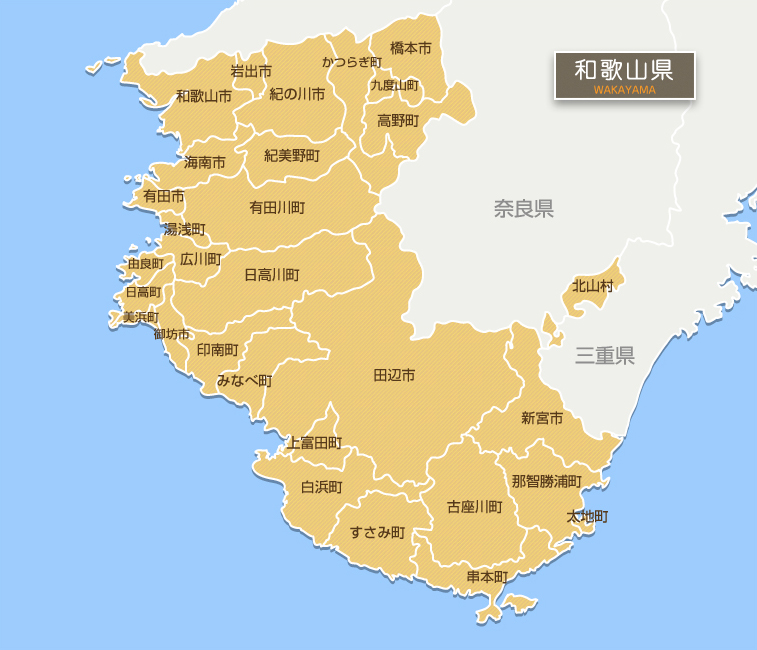 和歌山県お庭お手入れ地図